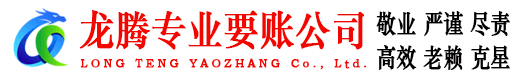 微山收账公司